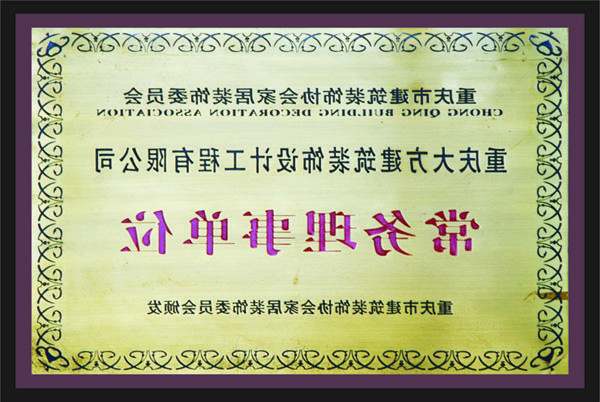 <a href='http://yao3.lanzun666.com'>全网十大靠谱网投网上十大正规赌网址</a>常务理事单位